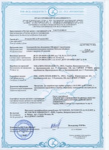Сертификат соответствия 3